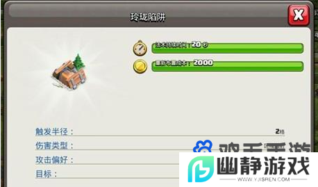 《部落冲突》玲珑陷阱最新位置介绍