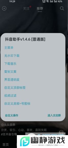 抖音内置小能手模块官方2025最新版