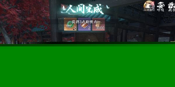 《逆水寒手游》神骏往事任务攻略