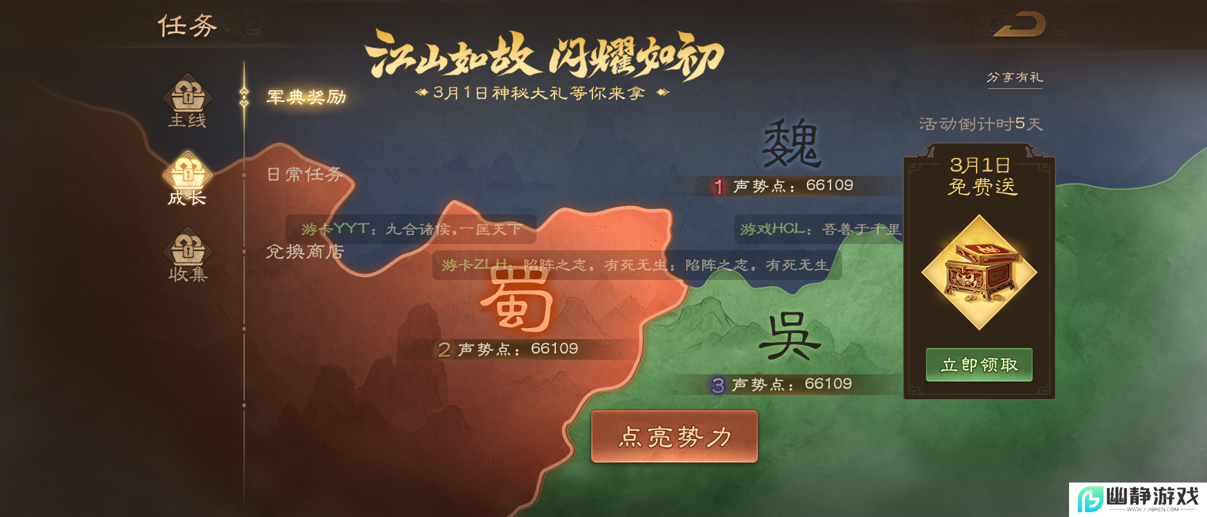 情浓二月，执手同欢！《三国杀OL》情人节武将、皮肤上线，预约闪闪节活动领好礼！