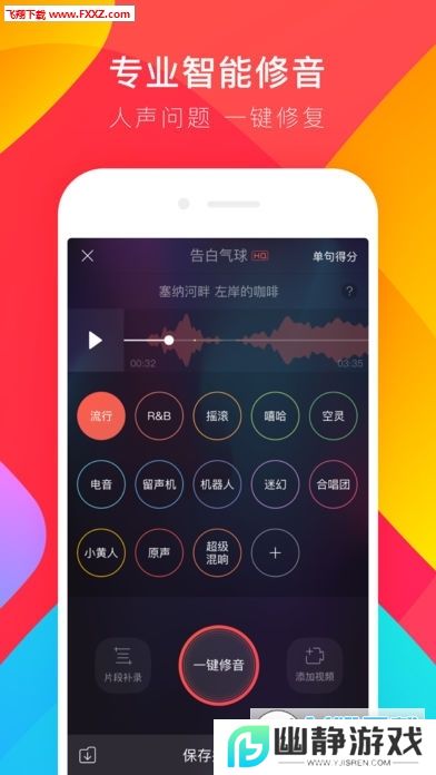 唱吧后期修音软件