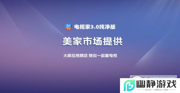 电视家修复版5.6.0安装包