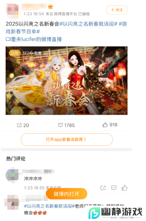 游戏厂商涌入微博宠粉，多个春节礼赠活动火上热搜