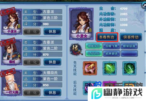 《神雕侠侣》本尊传功所需经验银两