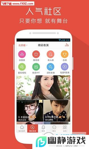 唱吧手机版