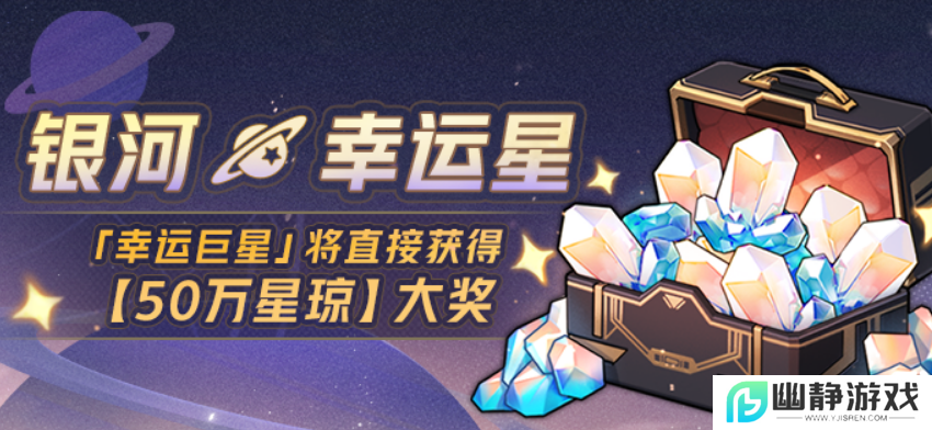 属于星铁玩家的泼天富贵，50万星琼谁不想搏一搏？ 