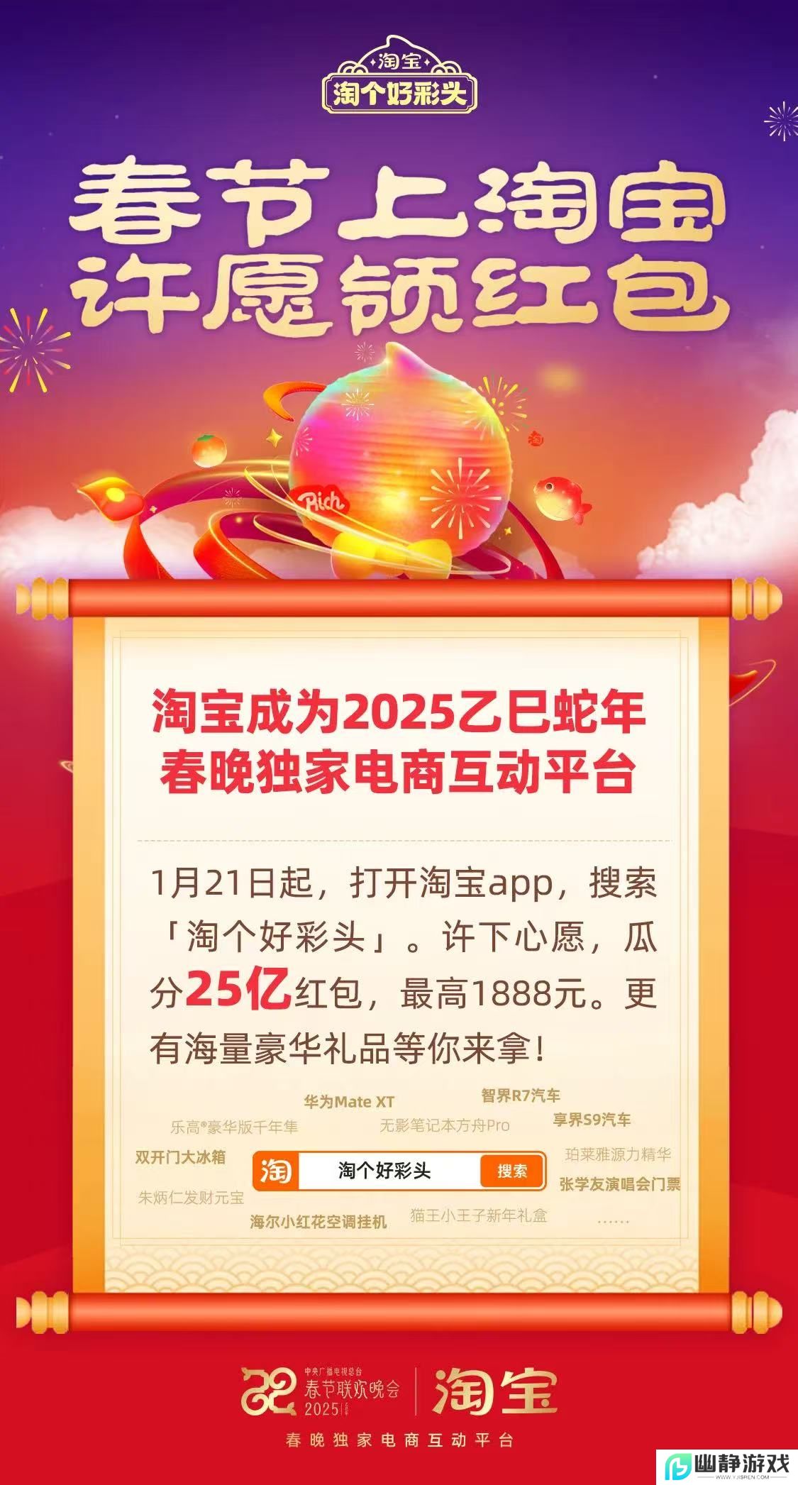联合淘宝上央视春晚，《三国志·战略版》这波蛇年福利发的“绝” 