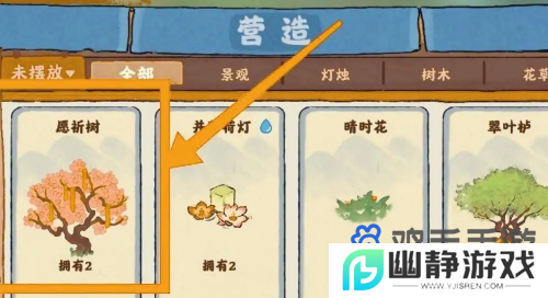 《桃源深处有人家》愿祈树获取方法