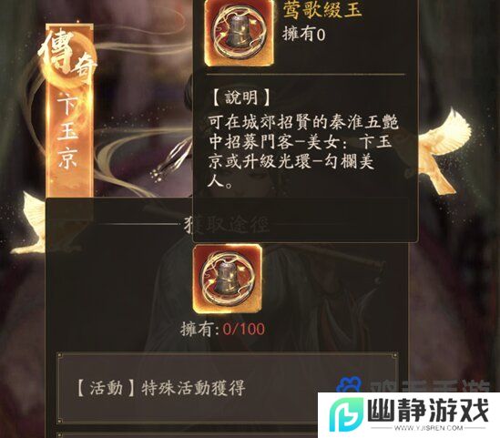 《叫我大掌柜》秦淮五艳招募方法