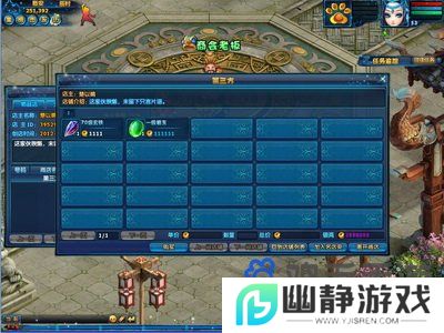 《神雕侠侣》商会开店方法