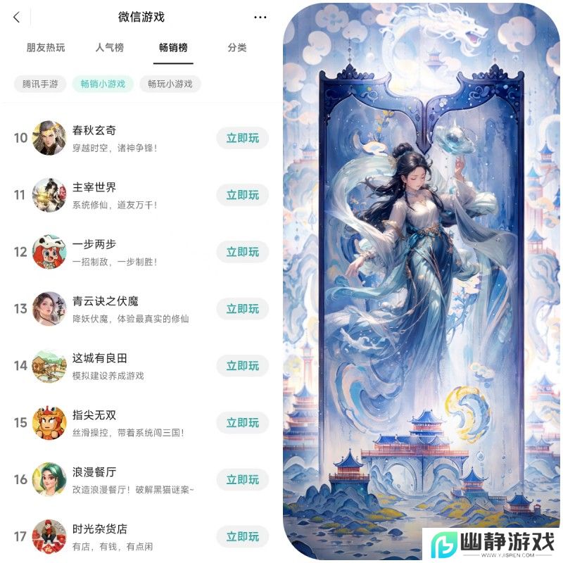 大幅攀升！中手游小游戏新品《春秋玄奇》冲上畅销榜前10名 