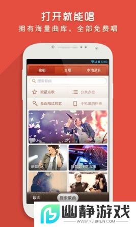 唱吧手机版