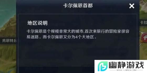 黑色沙漠手游坦尼斯议会任务攻略