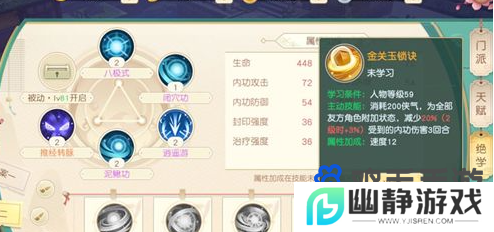 《神雕侠侣》武林绝学介绍