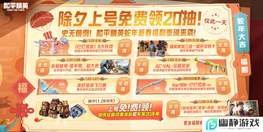 超8000万日活，为啥这么多人选择在《和平精英》过年？