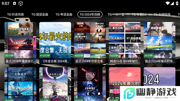 TG音乐台app官方版