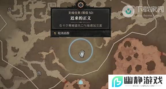 暗黑破坏神4迟来的正义任务完成步骤