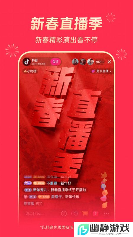 抖音鸿蒙版下载2025最新版本