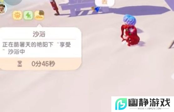 《心动小镇》沙浴任务攻略