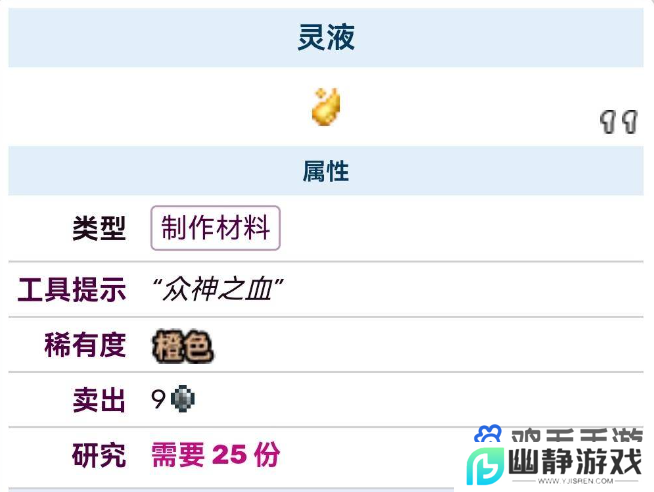 《泰拉瑞亚》灵液制作方法