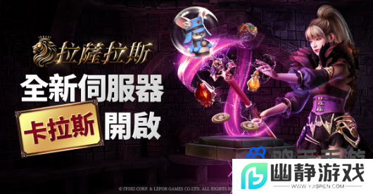 《拉萨拉斯》新地区皮洛斯正式登场