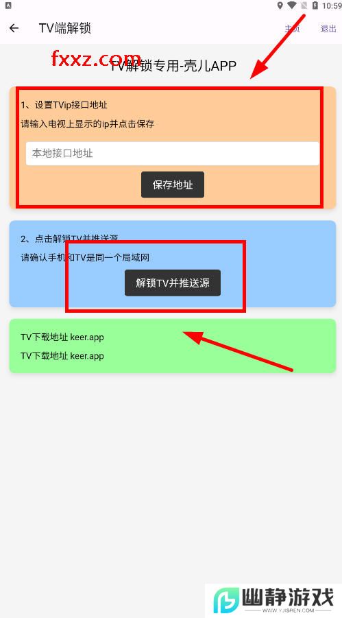 壳儿TV电视版电视安装包