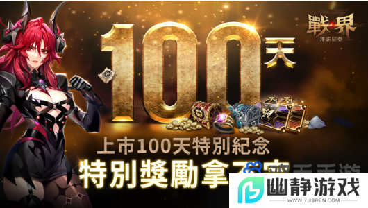 《战界：泽诺尼亚》欢庆100天，带来全新职业-猎枪