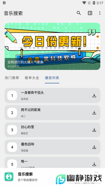 音乐搜索器多站合一引擎下载最新手机版