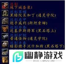 《魔兽世界》盗贼迅影套介绍