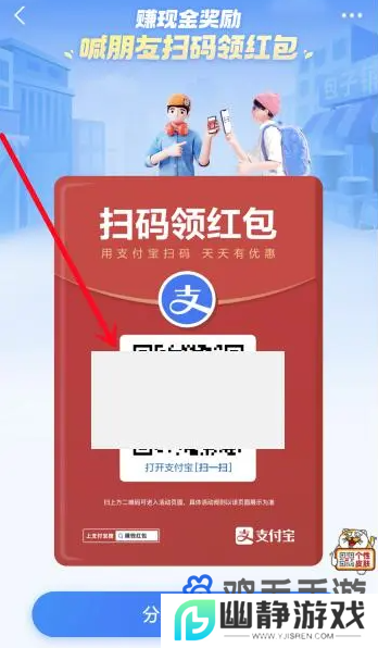 《支付宝》活动红包码位置介绍