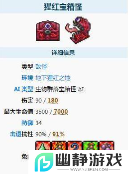 《泰拉瑞亚》猩红宝箱怪召唤方法