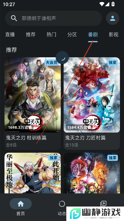 PiliPlus最新版本(B站第三方客户端)