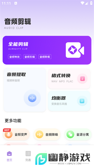 极简音效助手app下载安装最新版本