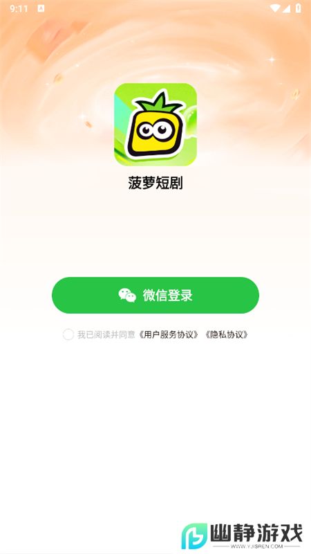 菠萝短剧app安卓最新版2025