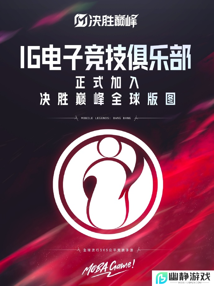 《决胜巅峰》今日正式公测上线，全球MOBA舞台迎来中国玩家