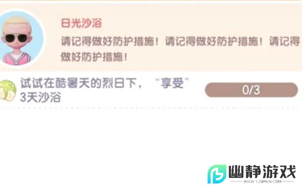 《心动小镇》沙浴任务攻略