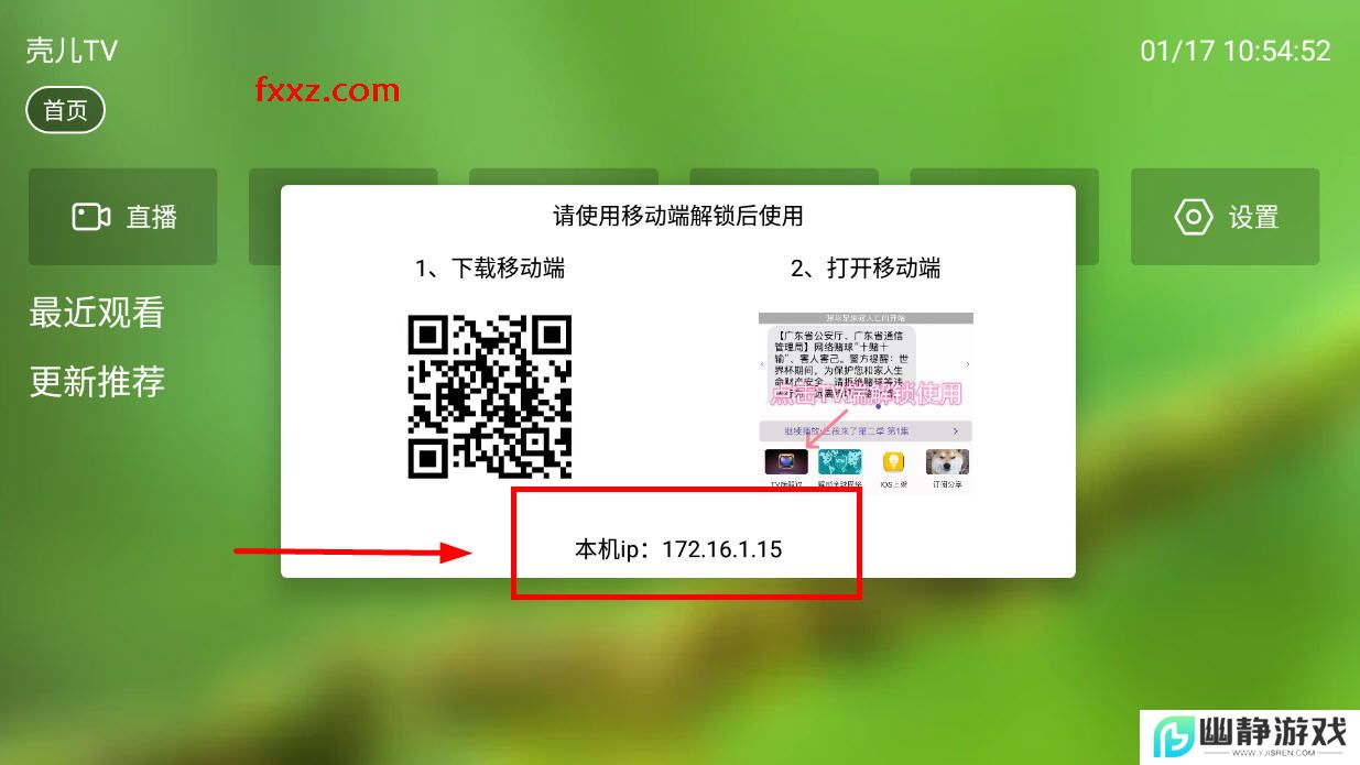 壳儿TV电视版电视安装包