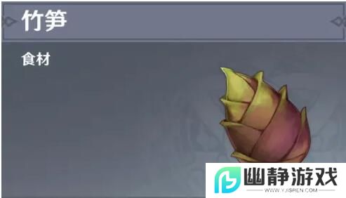 原神竹笋分布图