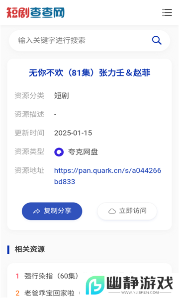 短剧查查网app安卓手机版