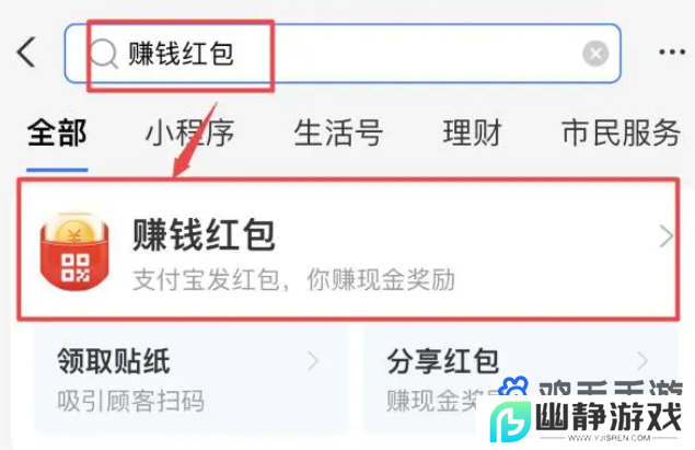 《支付宝》活动红包码位置介绍