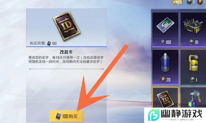 《和平精英》改名卡获取方法