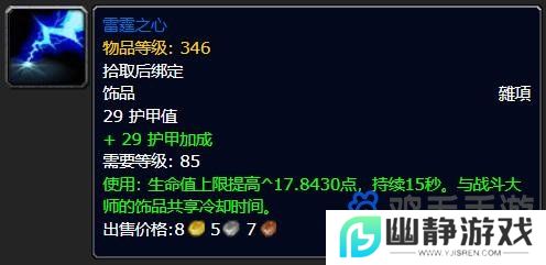 《魔兽世界》70级好看的板甲介绍