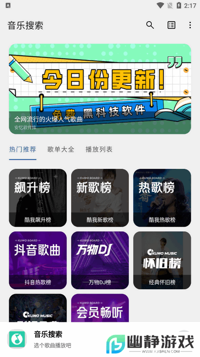 音乐搜索器多站合一引擎下载最新手机版