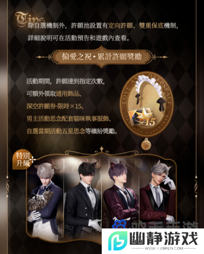 《恋与深空》全新卡池遵命，饲育官上线！