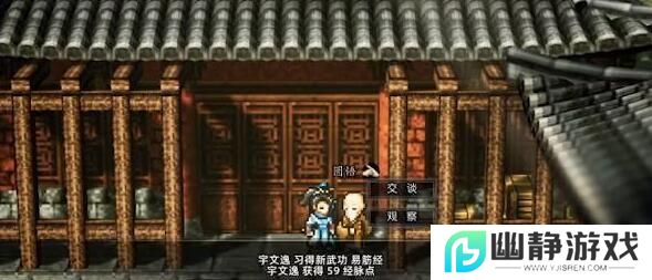 《逸剑风云决》易筋经获取攻略