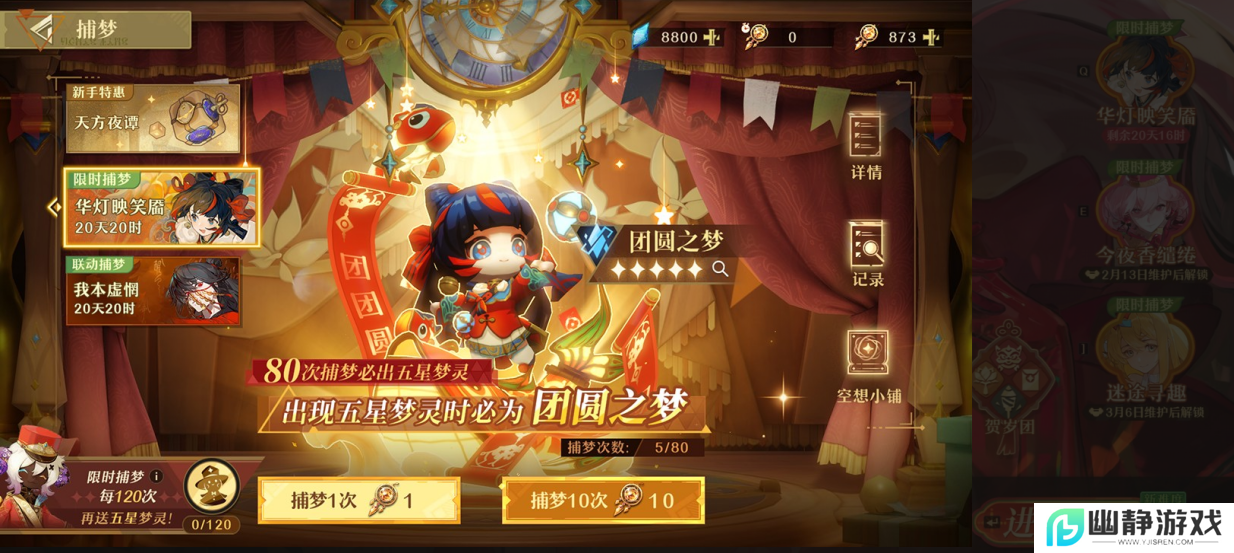 《无尽梦回》新春版本来袭，全新梦灵携年味玩法花式贺佳节