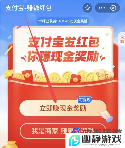《支付宝》活动红包码位置介绍