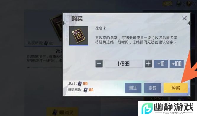 《和平精英》改名卡获取方法