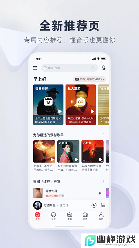 网易云音乐鸿蒙版下载2025最新版