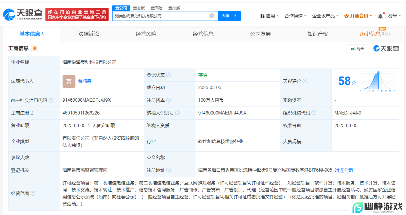 如鸢制作方海南新设公司，业务范围涵盖互联网游戏服务等